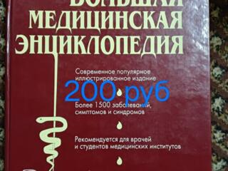 Медицинские книги в хорошем состоянии. ТОРГ