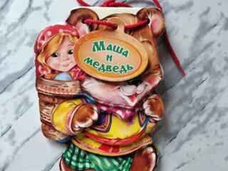 Продам объемную книжку "Маша и медведь", б/у