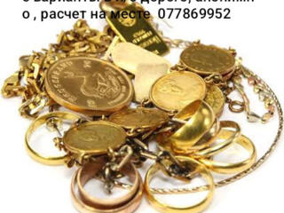 Куплю золото, лом, изделие. Быстро и анонимно