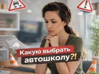 Автошкола в Бендерах обучение вождение Центр Бам Пентагон