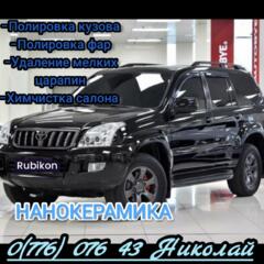 Химчистка Авто Предпродажная подготовка