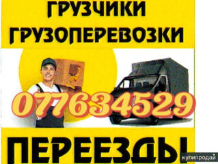 ГРУЗОПЕРЕВОЗКИ, ВЫВОЗ МУСОРА, ВЫВОЗ ХЛАМА