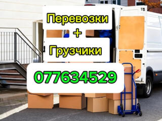 Грузовые перевозки, есть Грузчики, Вывоз Хлама