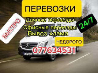 ГРУЗОПЕРЕВОЗКИ /ПЕРЕЕЗДЫ / ВЫВОЗ МУСОРА И ХЛАМА/БЫСТРО И НЕДОРОГО