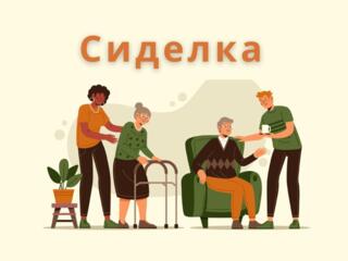 Услуги сиделки для пожилых людей