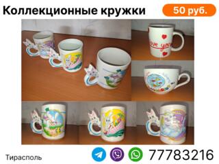 Чашки коллекционные, подарок для близких