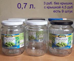 Банки винтовые 0,5л. -2,5 руб. 0,7л-3,5 руб. 1л. -4,5 руб. и другие