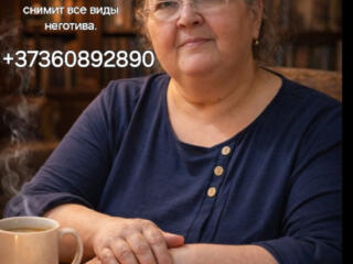 Предсказательница с божьим даром