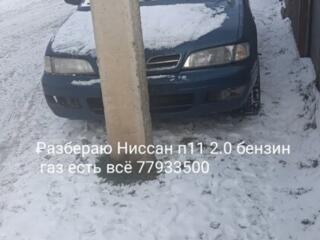 Разбираю Ниссан п11 2.0 бензин газ
