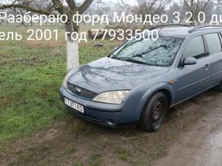 Разбираю форд Мондео 3 2.0 дизель