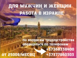 РАБОТА В ИЗРАИЛЕ ПО БИО ПАСПОРТУ