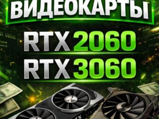 Куплю видеокарты RTX 2060,3060- разные бренды и версии.
