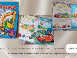 Книга-пазл.