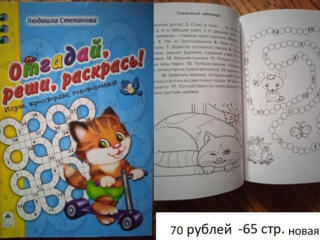 Детские разв. пособия от 50руб. 1-2 кл. Умники и умницы 4кл. 50 за две