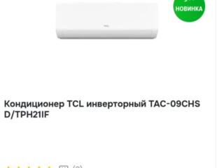 Кондиционер TCL 09 CHSD/XAB1IN (на 25кв) ИНВЕРТОРНЫЙ
