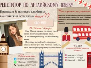Репетитор по английскому языку