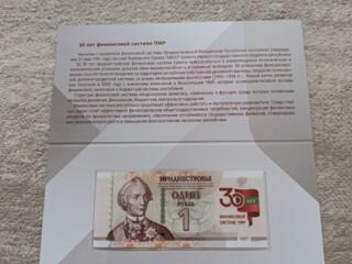 Куплю юбилейные банкноты Приднестровья