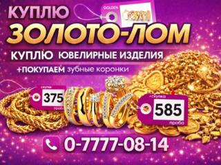 Куплю золотые изделия или лом