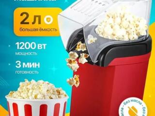 Мини аппарат для приготовления попкорна без масла жира полный автомат