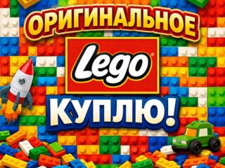 Куплю LEGO и LEGO Technic оптом.