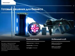 Lasertag Лазертаг Клуб 2026 - Оборудование для бизнеса "под ключ"!