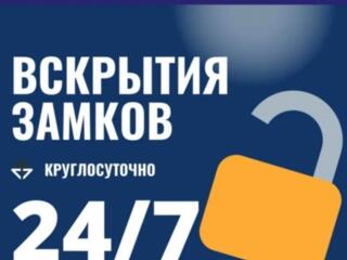 Аварийное вскрытие входных дверей.