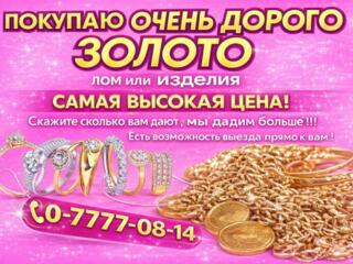Покупаю золото! Лом или изделия