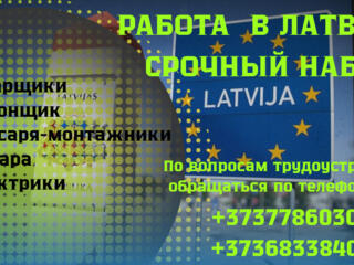 РАБОТА В ЛАТВИИ по био паспорту