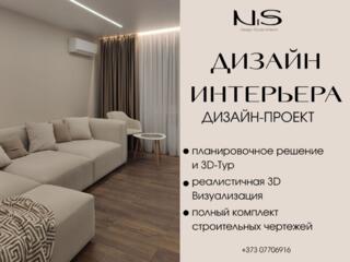 Профессиональный ДИЗАЙН-ПРОЕКТ интерьера