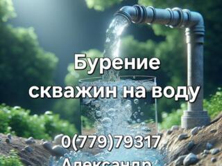 Скважина на воду