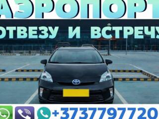 Такси в Молдову и по Приднестровью