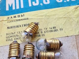 Лампочки. Советские. СССР - 13.5 вольт. Новые.