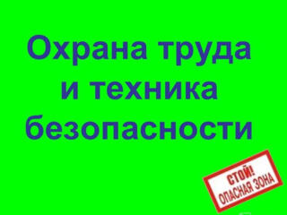 ГРАЖДАНСКАЯ ЗАЩИТА-ОХРАНА ТРУДА-ТЕХНИКА БЕЗОПАСНОСТИ. Тирасполь