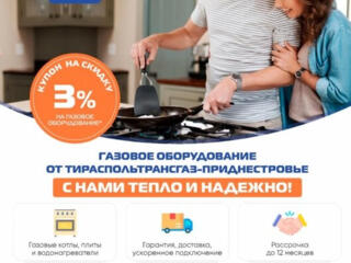 Газовое оборудование от ООО "Тираспольтрансгаз-Приднестровье"