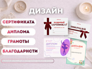 Дизайн Диплома, Грамоты Сертификата, Благодарности