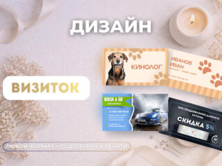 Дизайн визитки