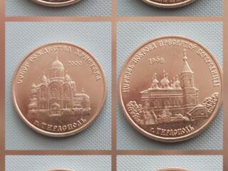 Юбилей один рубль меняю (Приднестровья).