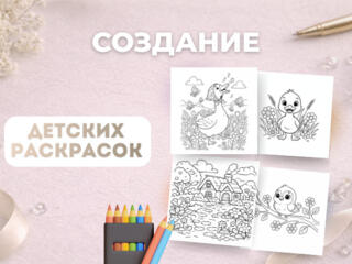 Детские раскраски