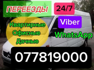 САМЫЕ НИЗКИЕ ЦЕНЫ у нас. Грузоперевозки по Приднестровью
 и МД.  