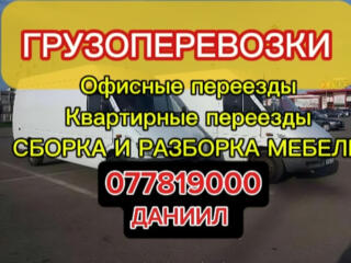 ГРУЗОПЕРЕВОЗКИ! По Приднестровью
 и Молдове. Любые габариты. Тирасполь