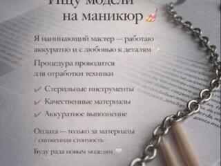 Мастер маникюра