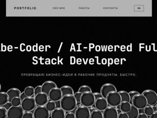 Превращаю идеи в работающий бизнес. Разработка сайтов и веб-приложений