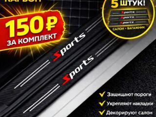 Продам аксессуары для автомобиля