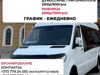 Тирасполь/Бендеры-Одесса ежедневно! Пассажирские перевозки от Бон Вояж