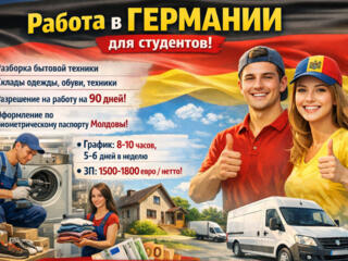 Студенты, хотите летом поработать в Германии с паспортом Молдовы?