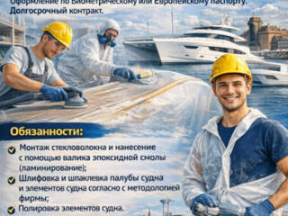 Набираем шлифовщиков/ламиновщиков в Польшу на производство яхт!