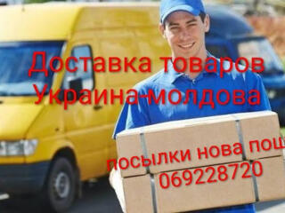 Доставим товары из Украины.