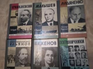 Книги ЖЗЛ по 30 руб