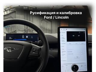 Диагностика, русификация и калибровка Ford/Lincoln
