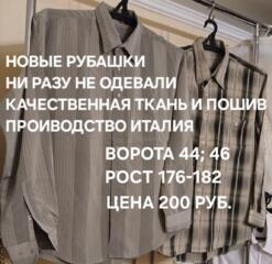 Рубашка мужская, ворот 44-46; пиджак р-р 54